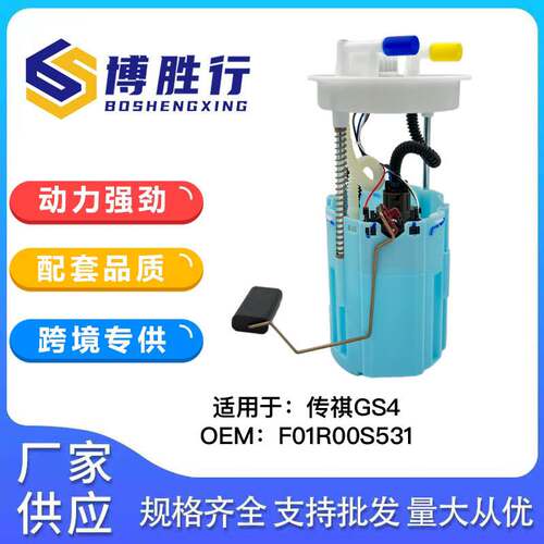 适用于广汽传祺GS4汽油泵总成汽油泵芯F01R00S531 2120003ASV0000