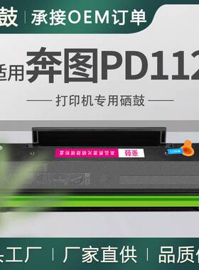 适用奔图PD112硒鼓P2090打印机碳粉盒M6002易加粉墨盒NT-C0112CS