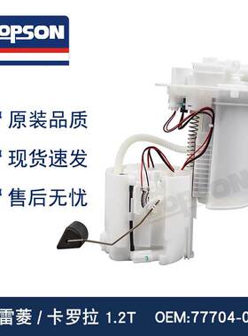 雷菱/花冠1.2T 燃油泵总成77704-02210 77020-02870 77020-02860