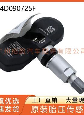 4D0907275F适用于奥迪大众保时捷卡宴汽车胎压监测传感器汽车配件