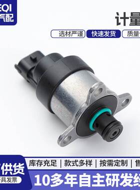 燃油压力调节器0928400683汽车传感器燃油喷射装置计量阀