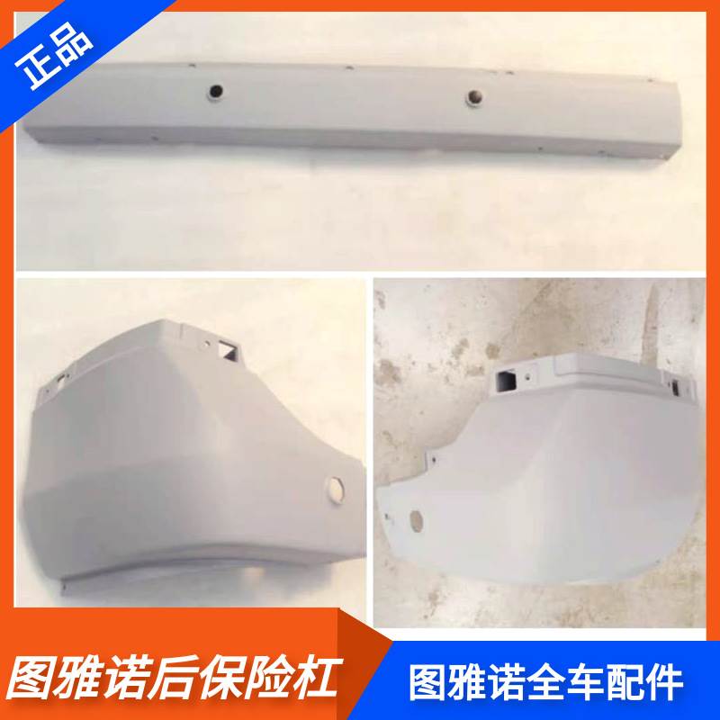 福田图雅诺汽车配件后保险杠左右包角护拐角头FOTON全车零部