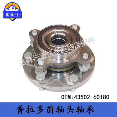 43502-60180适用丰田FJcruiser/4RUNNER/PRADO/lexusGX470前轴承
