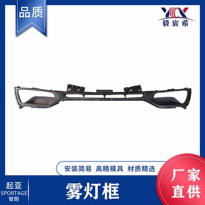 适用于起亚 智跑 11款 雾灯框 L:86561-3W010 前杠通风网 下格栅