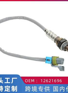 适用别克新君威2.0/2.4L科帕奇2.4后氧传感器12621696 12621696YG