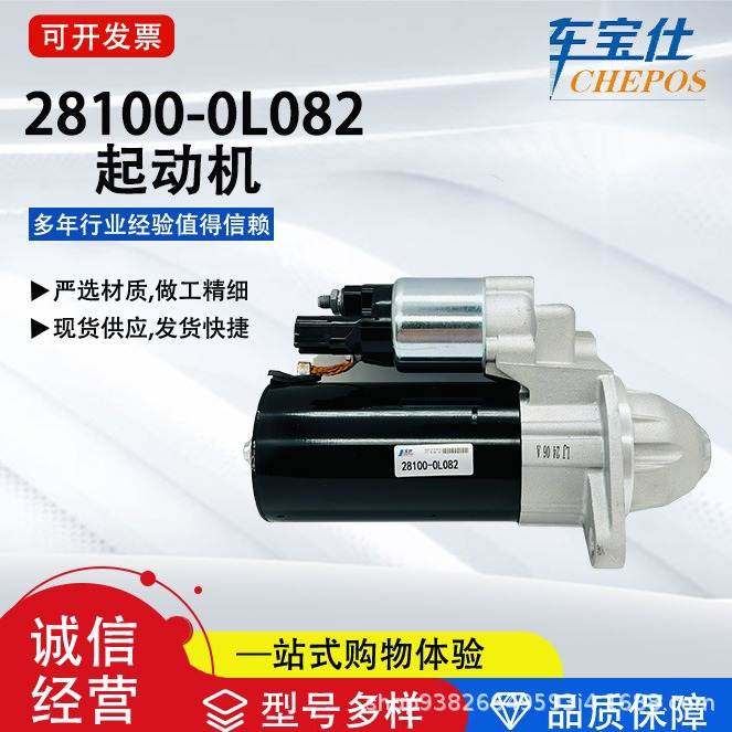 适配丰钿财富系列281000L072汽车起动机281000L081马达281000L082,3C数码配件,其它配件,淘宝优惠券,粉丝福利购,淘宝优惠卷