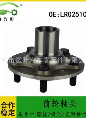 LR025107适用LANDROVER路虎极光/发现神行/捷豹/前轮轴头轮毂轴承
