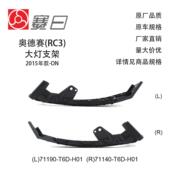 H01 适用15 71140 71190 T6D 21款 本田奥德赛大灯支架
