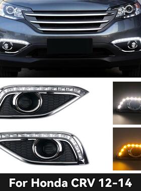 适用于本田12/13/14款CRV日行灯HONDACR-VDRL改装LED日间行车灯