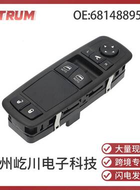 68148895AA适用13-16克莱斯勒道奇汽车配件玻璃升降器开关双AUTO