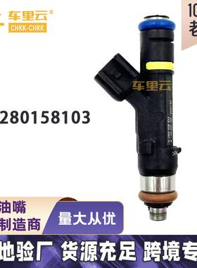 适用于马自达Mazda MX-6 2.0L 2006-2015 喷油嘴 0280158103