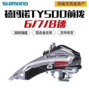 SHIMANO禧马诺 FD-TY500前拨山地自行车6速7 8速前拨链变速器TX50