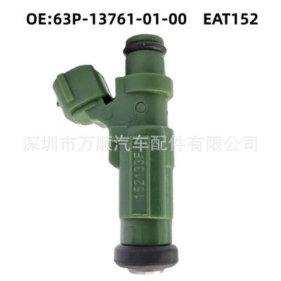 喷油嘴 63P-13761-01-00 适用于雅马哈 EAT152 燃油喷射器