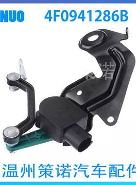适用奥迪05-11款A6C6 大灯水平高度传感器4F0941286B