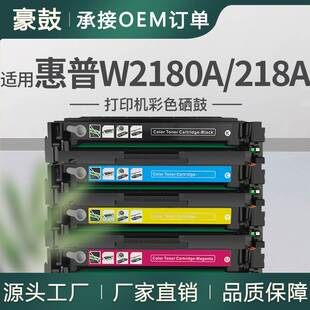 跨境适用带芯片hp/惠普W2180A硒鼓3201dw碳粉盒3301fdw硒鼓218A