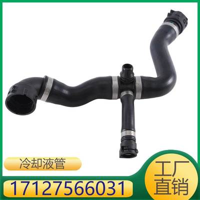 17127566031 适用于宝马3系N43发动机冷却液水管水管上水管