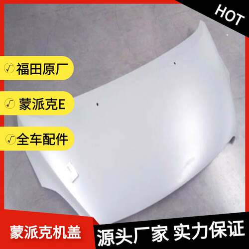 福田风景G5汽车前机盖克E发动机舱盖引擎盖全车配件原厂FOTON