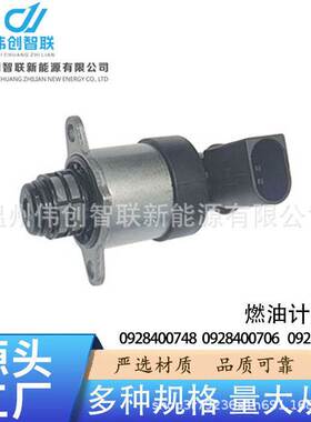 质量保证燃油共轨燃油计量单元0928400748 0928400706 0928400768