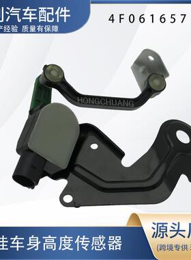 汽车高度传感器4F0616571J