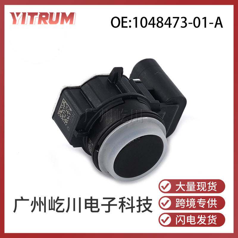 1048473-01-A 适用于特斯拉汽车倒车雷达电眼感应器PD