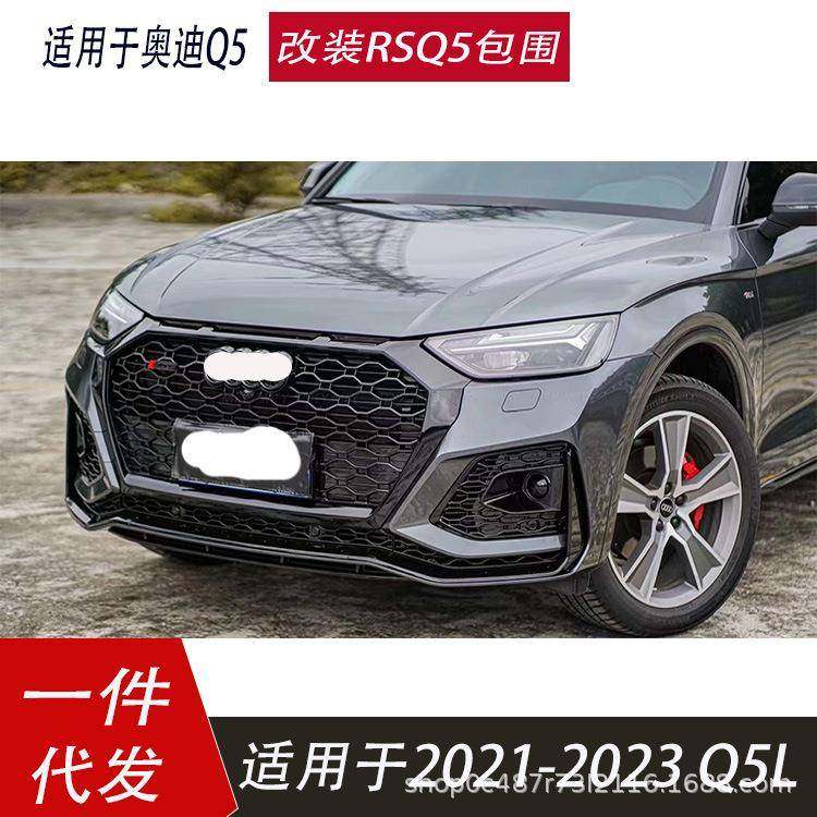 适用于奥迪Q5L升级RSQ5包围2021-2024跨界版包围套件RSQ5前杠中网,搬运/仓储/物流设备,叉车配件,淘宝优惠券,粉丝福利购,淘宝优惠卷