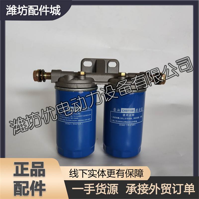 潍坊潍柴华丰发动机约翰迪尔904拖拉机CX0710B柴油滤清器滤芯总成