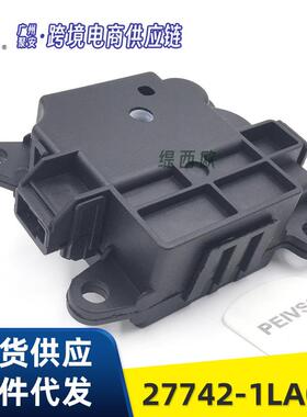 适用于尼桑日产nv1500英菲尼迪QX56/80油箱门电机风门27742-1LA0A