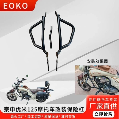 宗申优米摩托车改装保险杠适用于ZSYOMI125-5A前防摔防撞护杠配件