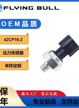 适用日产尼桑发动机油压传感器共轨压力开关42CP16-225070-CD000