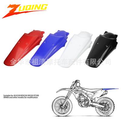 适用于YZ YZF TTR WR450 250 230 125通用越野摩托车挡泥板