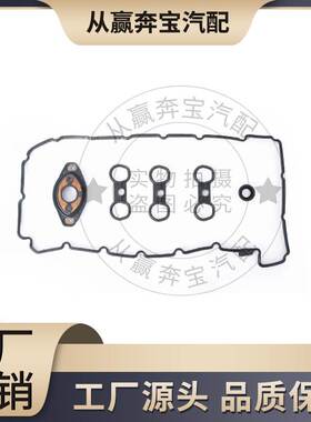 适用宝马N52 N53 B25 B30汽车发动机气门室盖垫圈oe11127582245