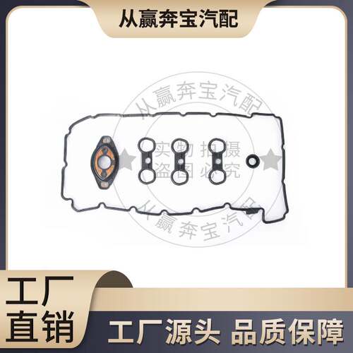 适用宝马N52 N53 B25 B30汽车发动机气门室盖垫圈oe11127582245