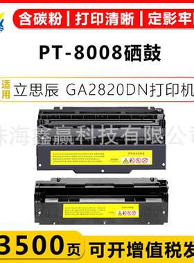 健赢辰适用立思辰PT-8008硒鼓LANXUM GA2820DN打印机碳粉盒带芯片