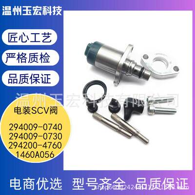 电装SCV阀294009-0740 1460A056294009-0730 294200-4760
