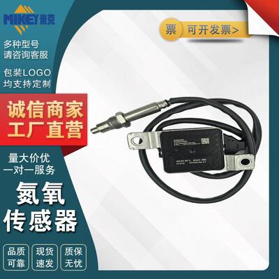 059907807P 5WK97442A 适用大众奥迪 氮氧NOX传感器
