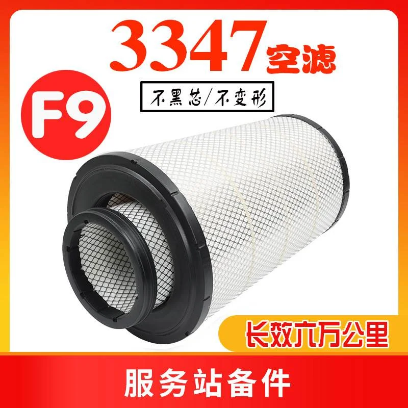 适配于欧曼GTL490 460空滤510 EST430滤清器锥形3347空气滤芯