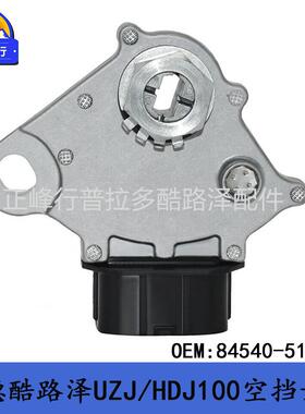 84540-51010landcruiserPRADO/HILUX/4RUNNER/LX470档位空档开关