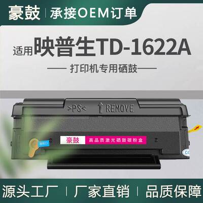 适用映普生3022n硒鼓3122NA一体机墨盒4022NH打印机碳粉TD-1622A