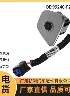 现货99240-F2000 适用现代伊兰特汽车车载倒车影像后视倒车摄像头