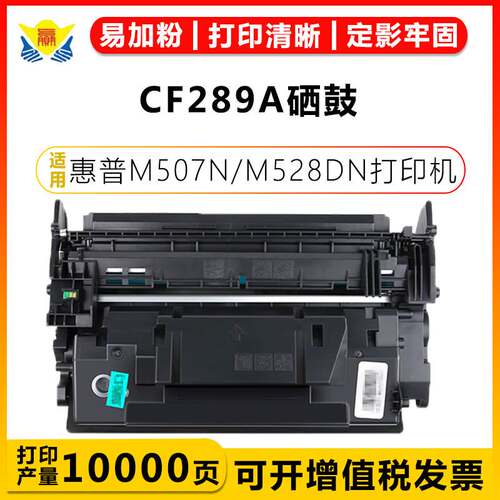 适用惠普CF289A/89A带芯片硒鼓HP M528dn/M528f/M507n/M507dn粉盒
