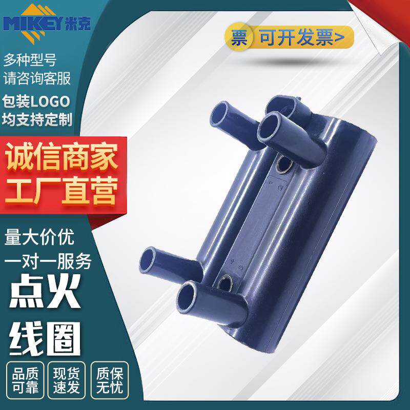 汽车配件点火线圈19005270东风小康力帆520长城迪尔发动机