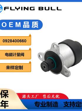 适用于电磁阀调节阀计量单元SCV燃油计量阀压力阀0928400660