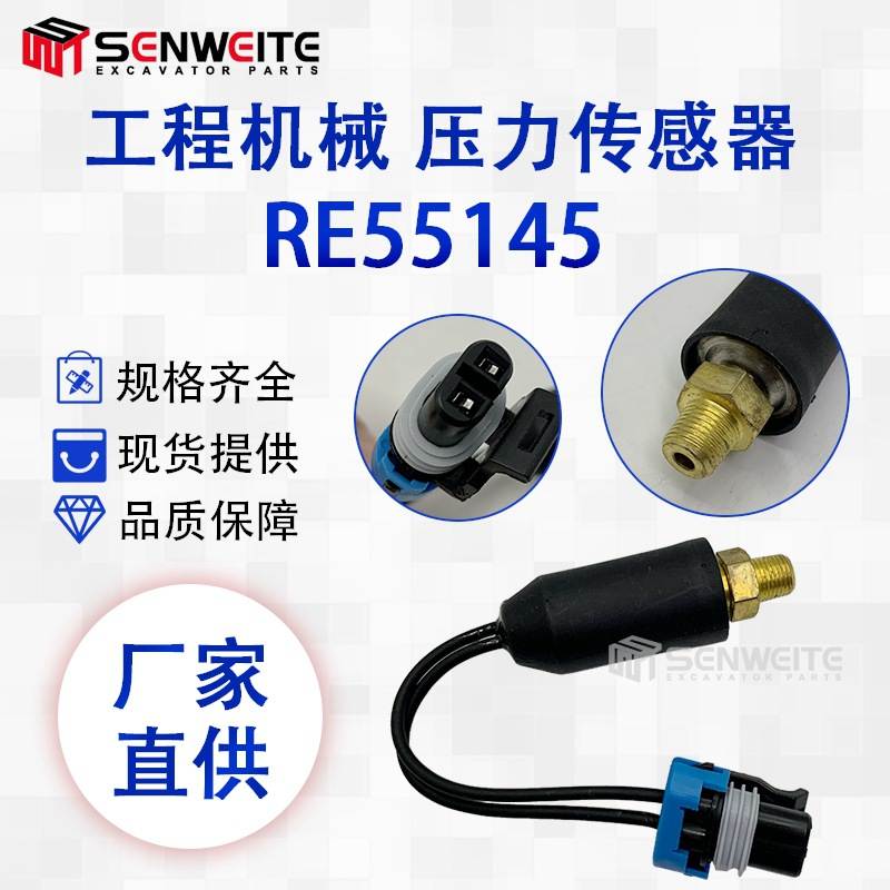 挖掘机配件 RE55145 RE46570适用于约翰迪尔压力开关传感器