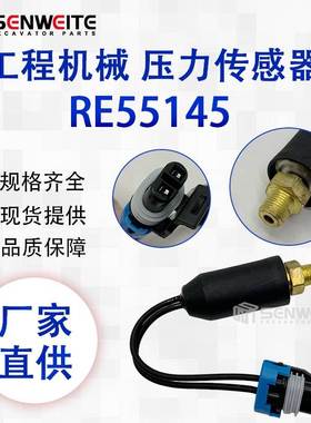 挖掘机配件 RE55145 RE46570适用于约翰迪尔压力开关传感器