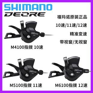 SHIMANO喜玛诺M4100/M5100/6100指拨 牙盘 后拨 飞轮 链条 山地车