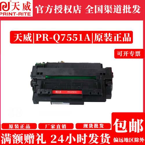 硒鼓适用惠普HP Q7551A 51A 适用HP3005D N M3027 3035 原装
