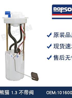 10160-04470 1016004470 吉利熊猫1.3不带阀燃油泵总成