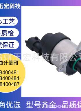 汽车发动机配件燃油计量单元电0928400481 0928400484 0928400487