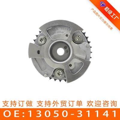 适用于丰田皇冠正时齿轮 相位调节器13050-31141、13020-0P052