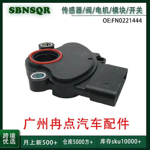 FN0221444适用于2003-2013马自达马6 福特 变速箱档位开关 跨境